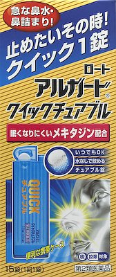 アルガード クイックチュアブル 15錠
