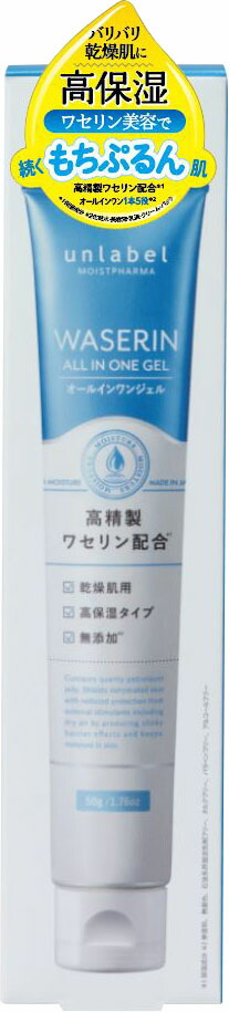 アンレーベル モイストファーマオールインワンジェル 50g