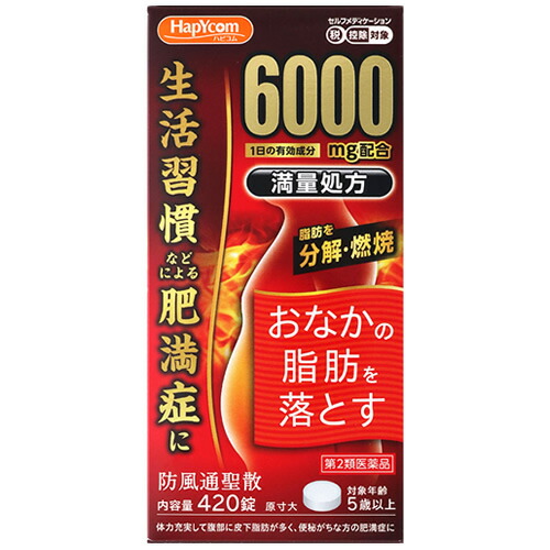 第2類医薬品 満量・防風通聖散エキス錠 コタロー 420錠