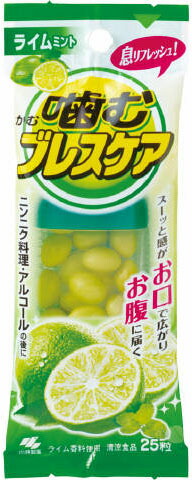 噛むブレスケア ライム 25粒