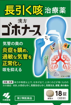 ゴホナース 18錠 中四国