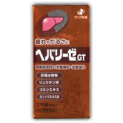 第3類医薬品 ヘパリーゼgt