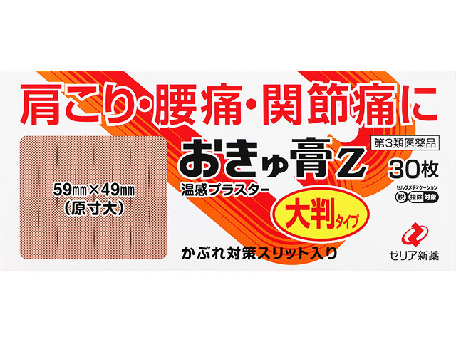 おきゅ膏Z 30枚の商品画像
