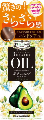 ヘアリエ リペアリーオイル 60ml