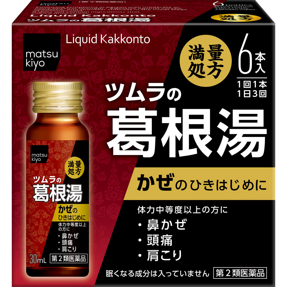 ツムラ漢方内服液葛根湯