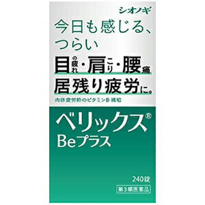 ベリックスBeプラス 240錠