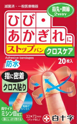 FC ストップバン クロスケア 20枚入