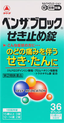 ベンザブロックせき止め錠 36錠