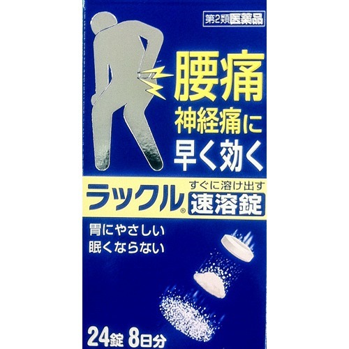 ラックル(24錠(セルフメディケーション税制対象))