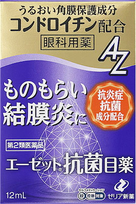 エーゼット抗菌目薬 12ml