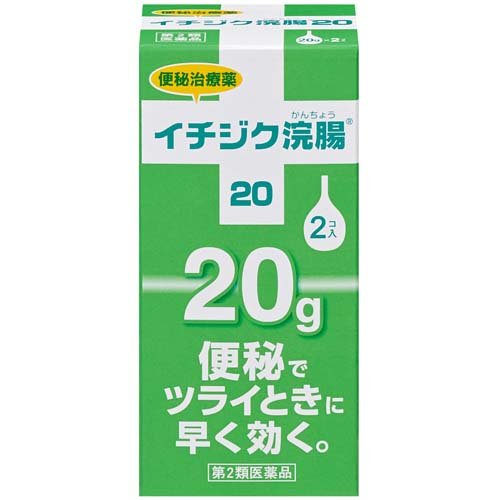 イチジク浣腸 20(20g*2コ入)