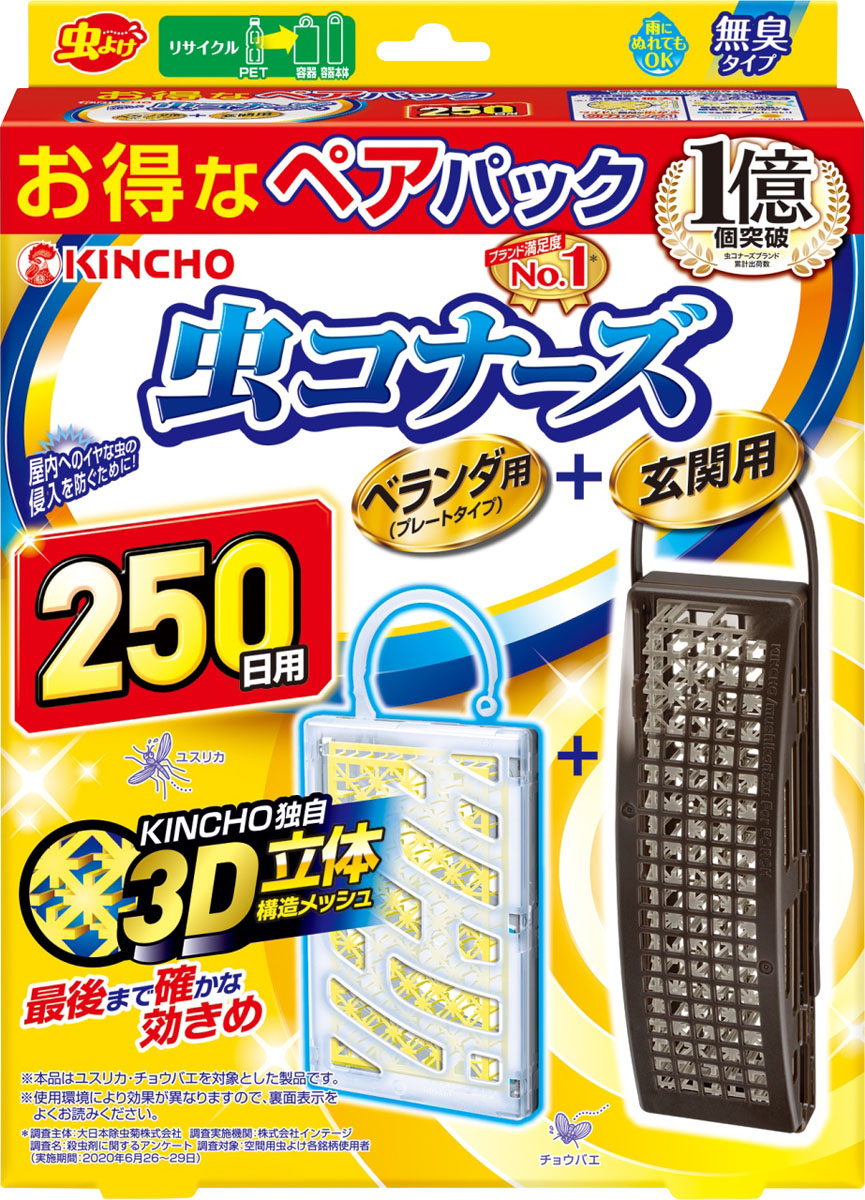 虫コナーズ 250日 プレート・玄関 感謝パック
