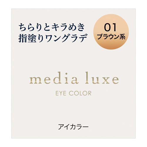 メディア リュクス アイカラー 01(1.0g)