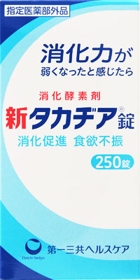 新タカヂア錠 250錠