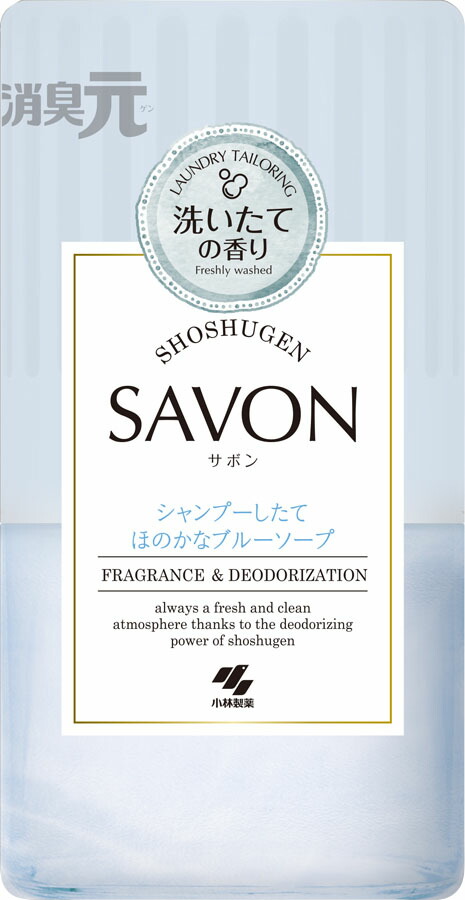 消臭元SAVON シャンプーしたてほのかなブルーソープ 400ml