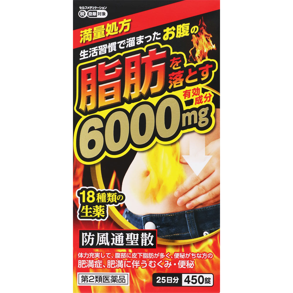 防風通聖散料エキス錠 至聖 450錠