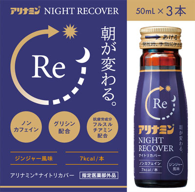 アリナミンナイトリカバー 50ml×3本