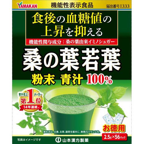 山本漢方 桑の葉若葉粉末青汁100％(2.5g*56パック)
