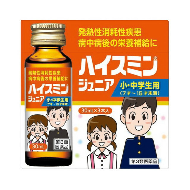 ハイスミンジュニア 3本