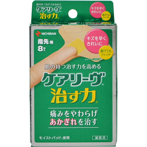 ケアリーヴ 治す力 指先用 8枚