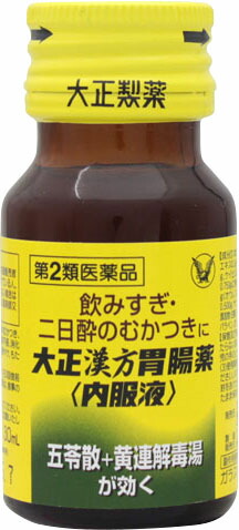 大正漢方胃腸薬〈内服液〉 30ml