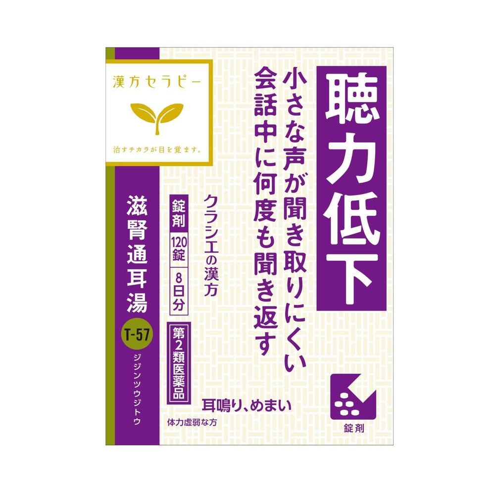 滋腎通耳湯エキス錠クラシエ 120錠