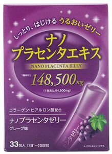ナノプラセンタゼリー 33本