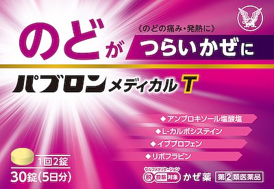 パブロンメディカルT 30錠の商品画像