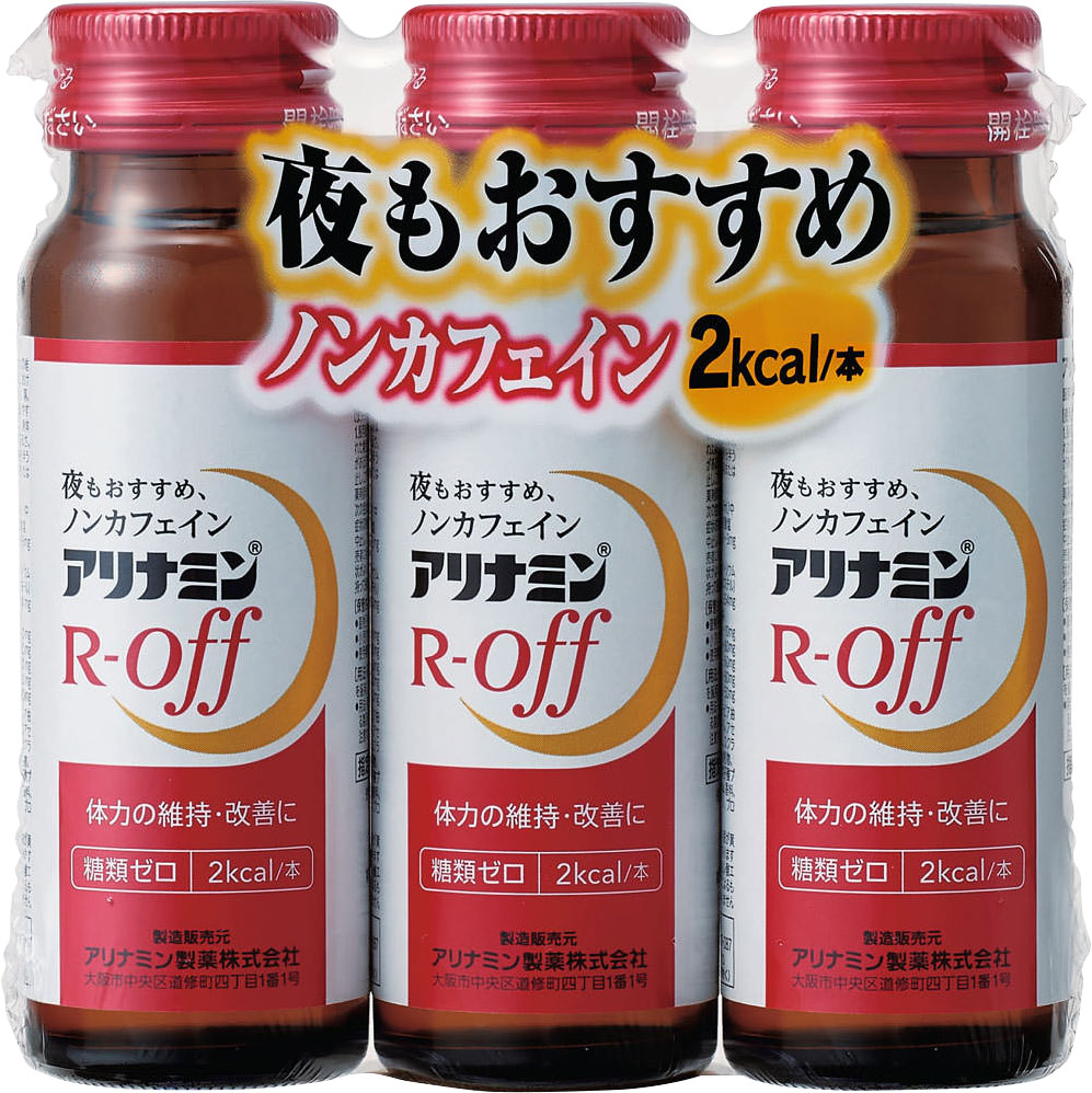 アリナミンRオフ 50ml×3本
