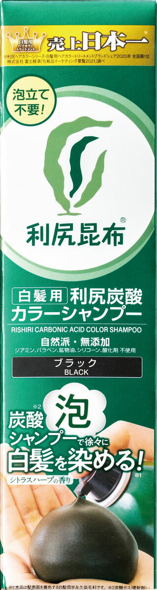 利尻炭酸カラーシャンプー ブラック