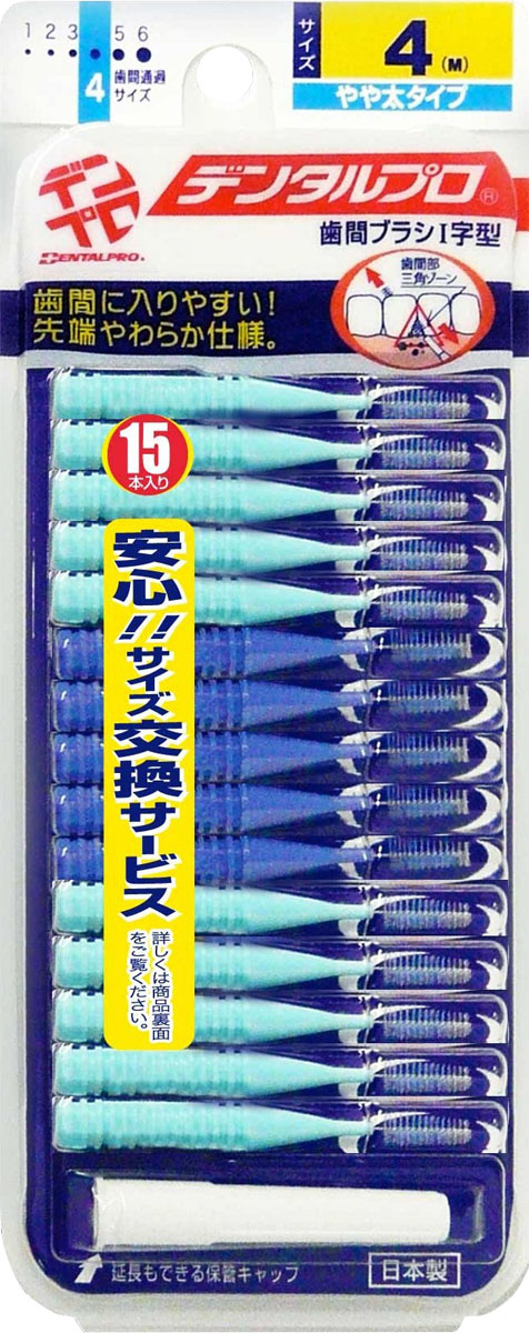 デンタルプロ歯間ブラシ 15本 4(M)