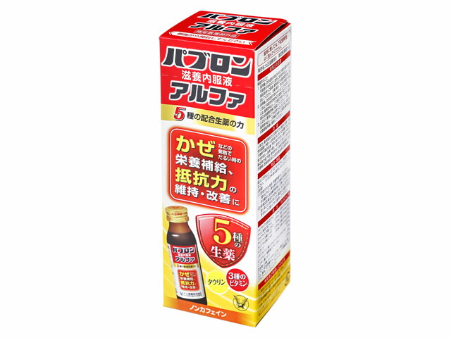 パブロン滋養内服液アルファ 50ml