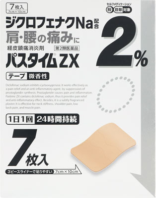 パスタイムZX 7枚