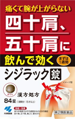 シジラック 84錠