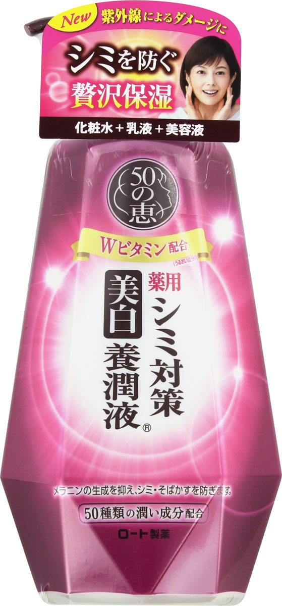 50の恵 シミ対策美白養潤液 230ml