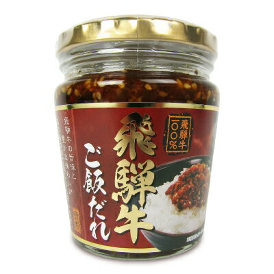 馬場音一商店 飛騨牛ご飯だれ 200g