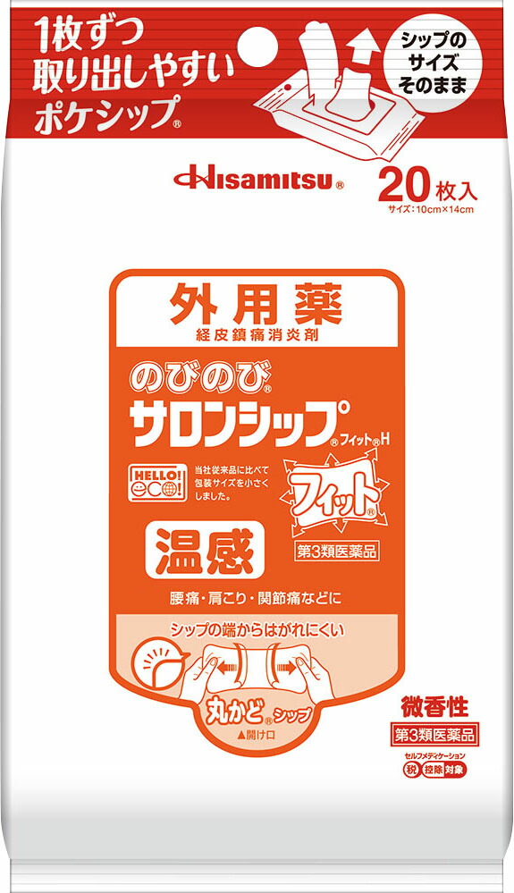 のびのびサロンシップフィットH 20枚