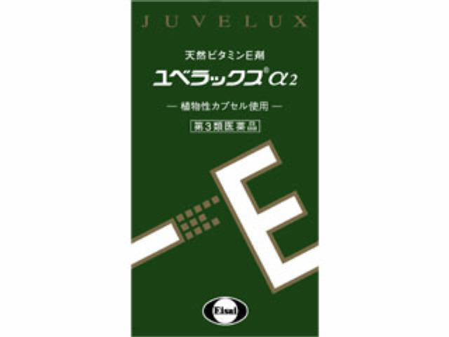 ユベラックスα2 240cpの商品画像