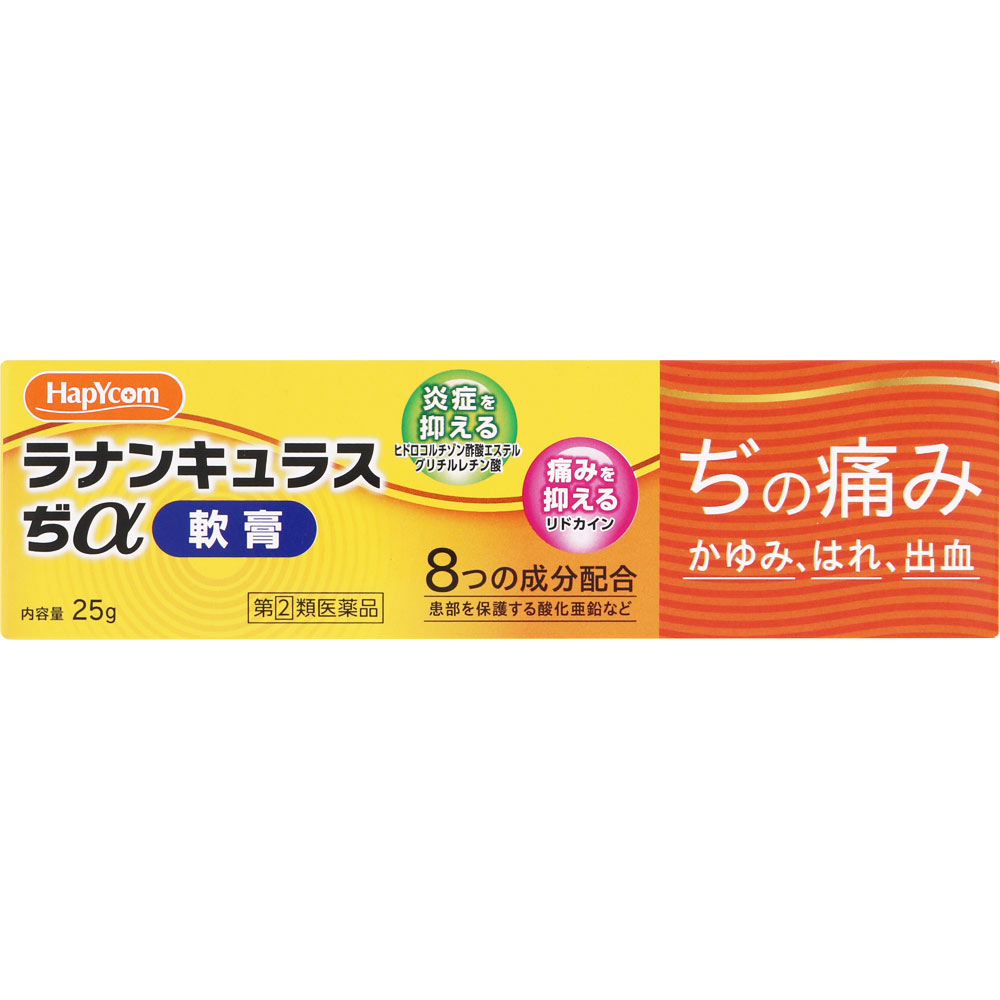 奥田製薬 ハピコム ラナンキュラスぢα 軟膏 25g