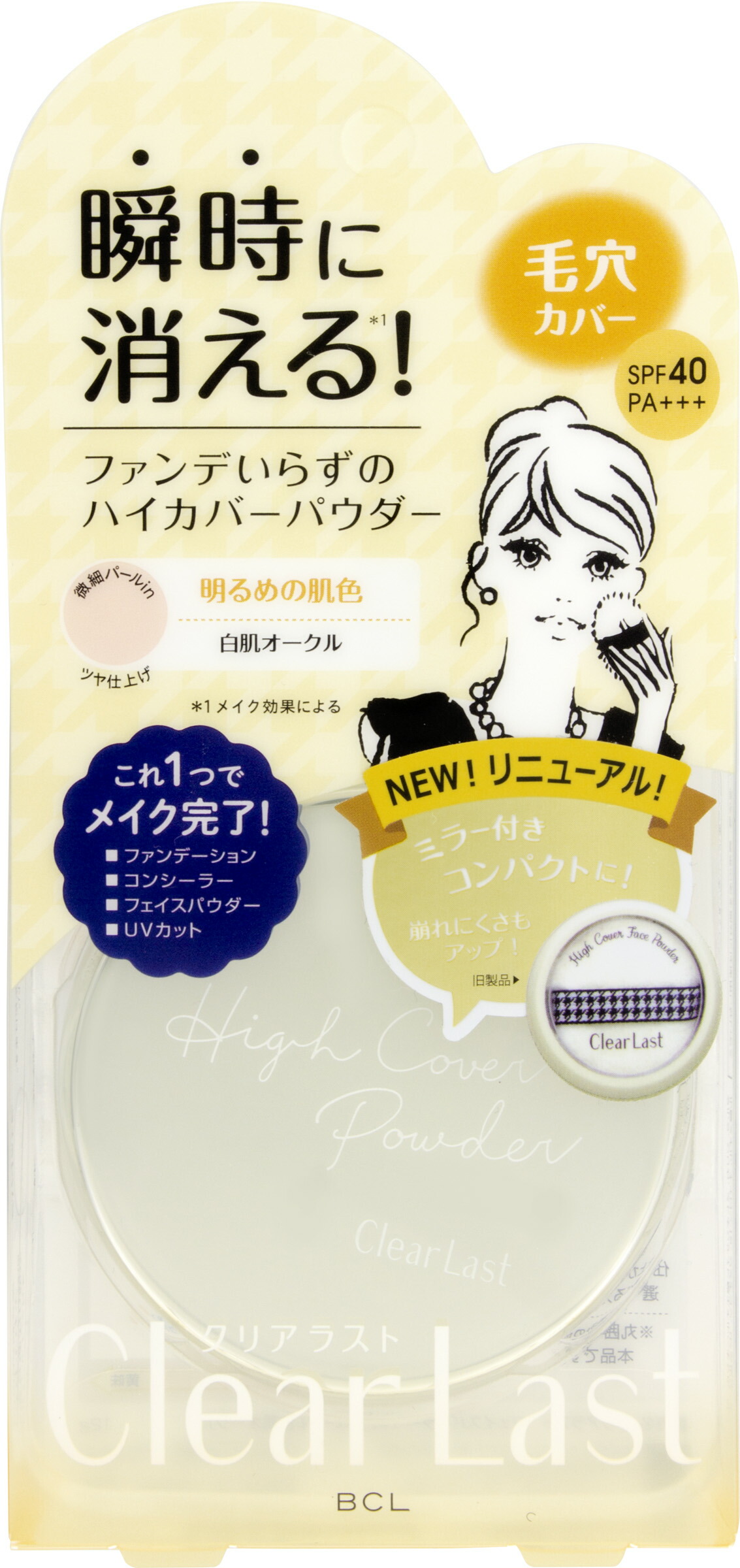 クリアラスト フェイスパウダー ハイカバー N 白肌オークル 12g