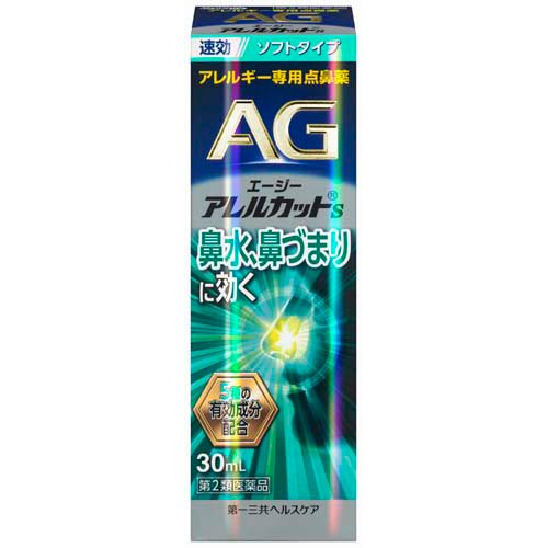 エージーアレルカットS(30ml(セルフメディケーション税制対象))