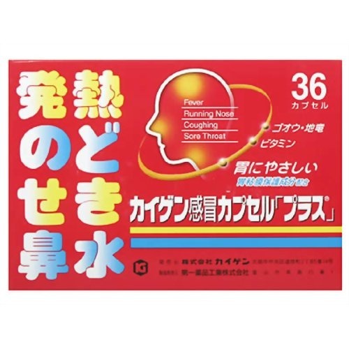 カイゲン感冒カプセル プラス(36カプセル(セルフメディケーション税制対象))