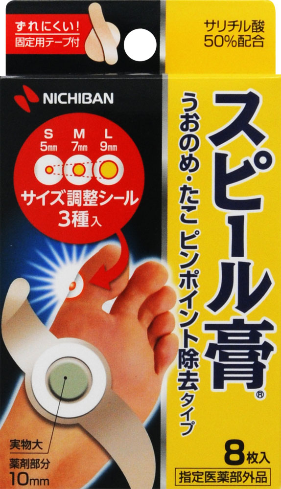 ニチバン スピール膏 うおのめ・たこピンポイント除去タイプ 8枚