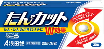 去痰CB錠 30錠