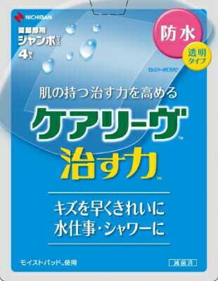 ケアリーヴ 治す力 防水タイプ ジャンボサイズ 4枚