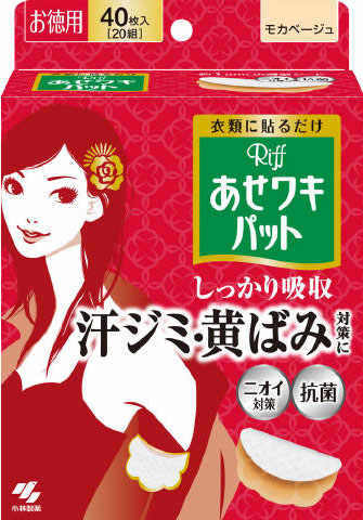 Riff あせワキパット モカベージュ お徳用 40枚