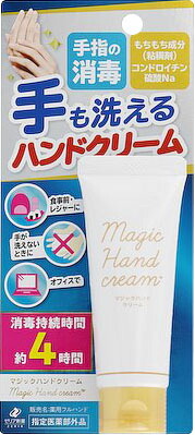マジックハンドクリーム 40g