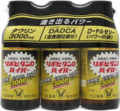 リポビタンDハイパー 100ml×3本の商品画像