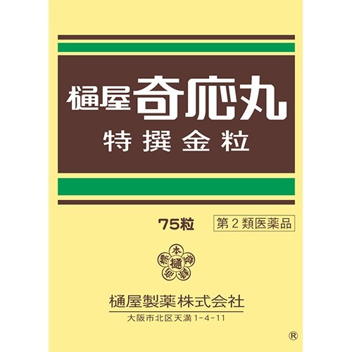 樋屋奇応丸 特撰金粒(75粒)