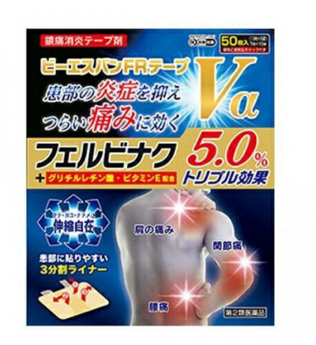 ビーエスバンFRテープVα 50枚